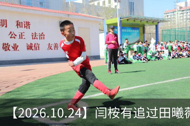 【2026.10.24】闫桉有追过田曦薇？《海岛舒服日志》什么情况？厉娜在北京没车没房？王俊凯演唱会明年还会有二巡？明星都是怎样保持身材？