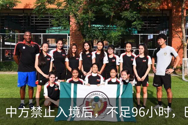 中方禁止入境后，不足96小时，巴拉圭部长两句表态，口气相当猖狂