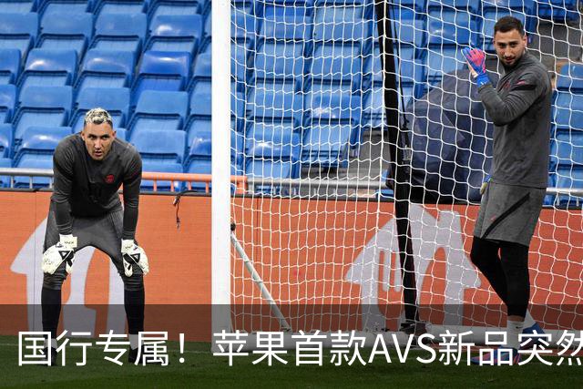 国行专属！苹果首款AVS新品突然降价，历史罕见