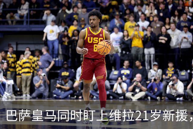 巴萨皇马同时盯上维拉21岁新援，合同签到2031年