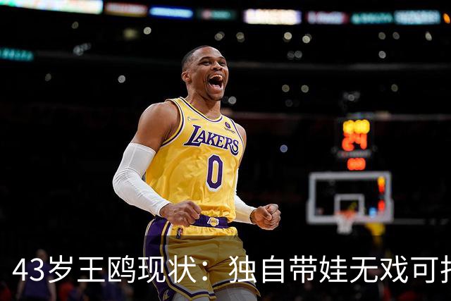 43岁王鸥现状：独自带娃无戏可拍，走进直播间卖口红，一句"最怕弹幕说没戏拍"让评论区吵翻